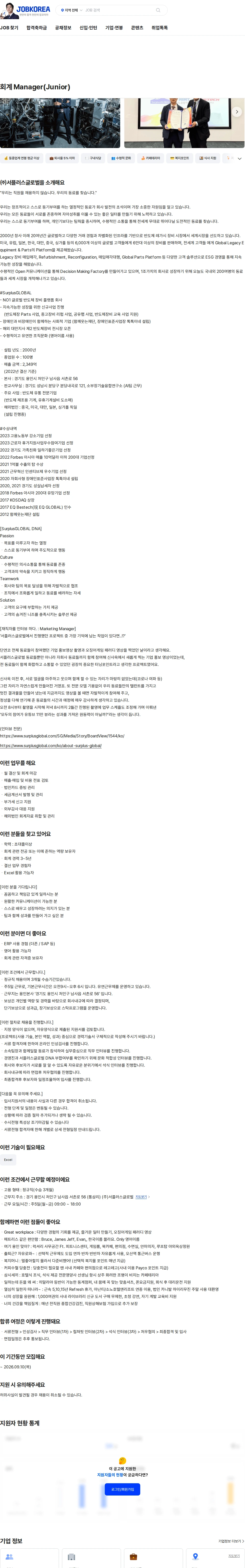 서플러스글로벌 회계 Manager(Junior) 채용공고