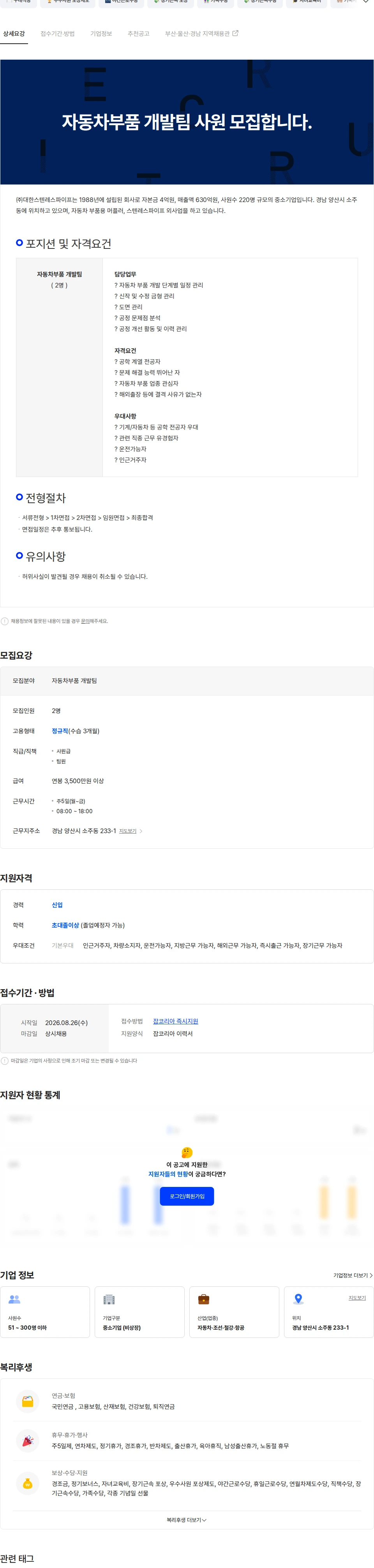 대한스텐레스파이프 자동차부품 개발팀 사원 모집합니다. 채용공고