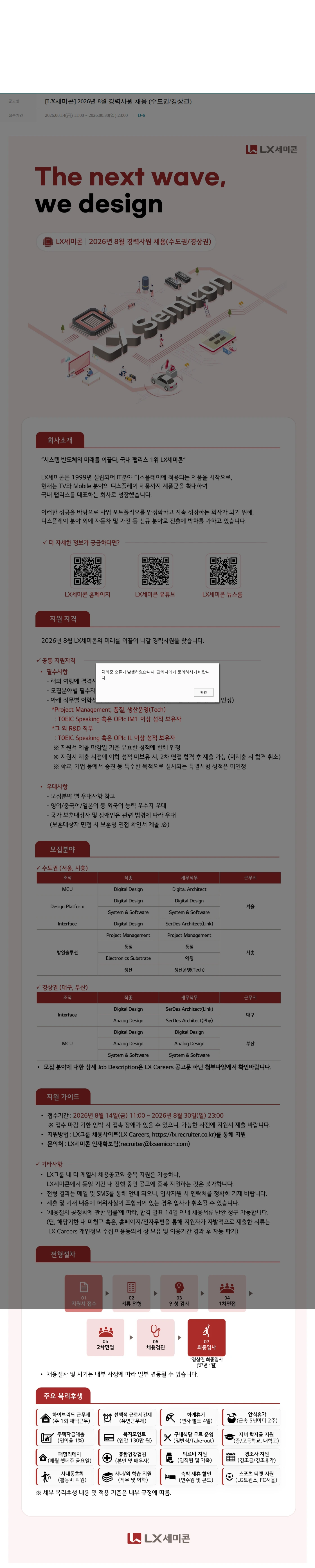 LX세미콘 [LX세미콘] 2026년 8월 경력사원 채용 (수도권/경상권) 채용공고