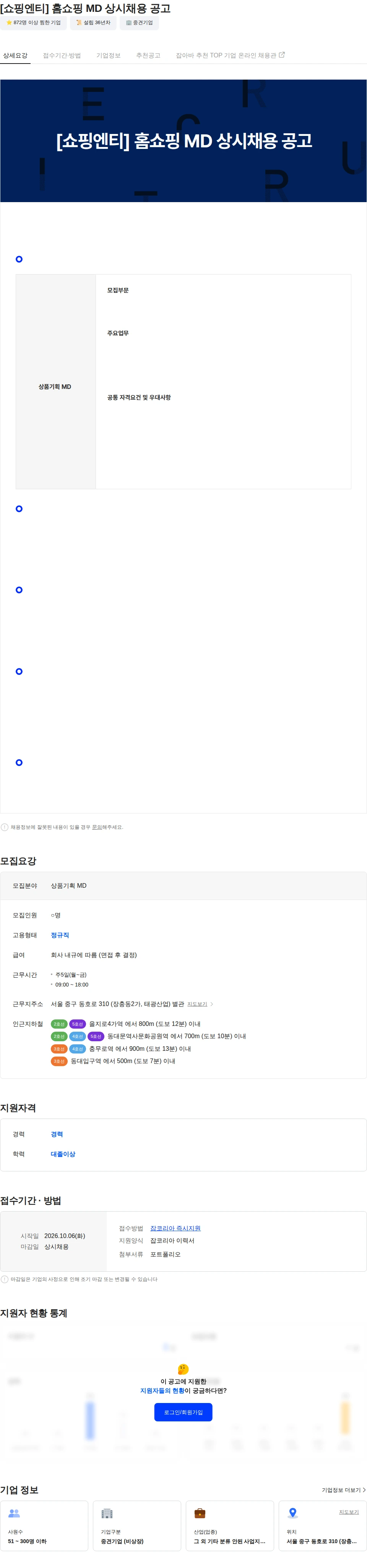 티알엔 [쇼핑엔티] 홈쇼핑 MD 상시채용 공고 채용공고