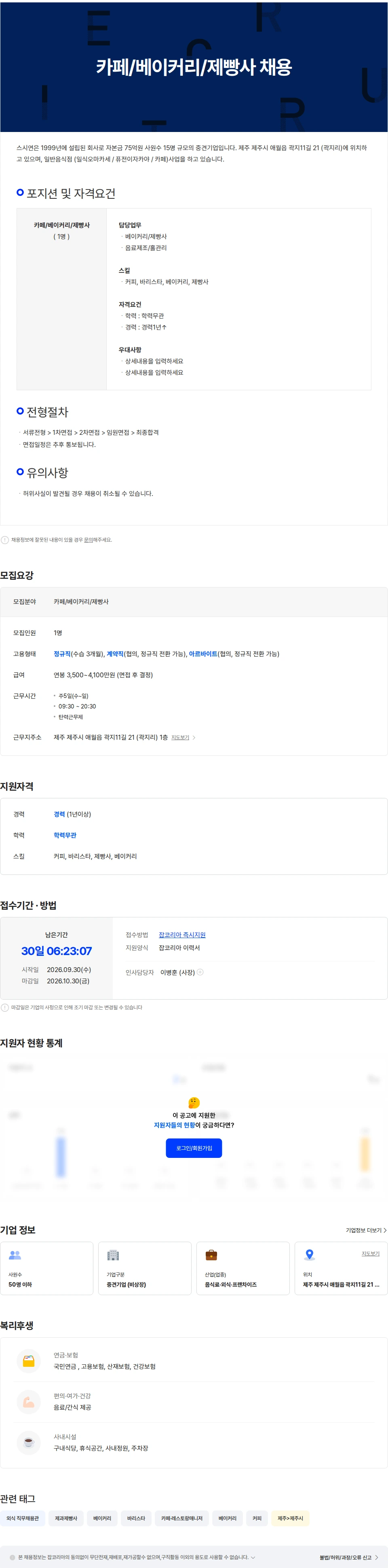스시연 카페/베이커리/제빵사 채용 채용공고