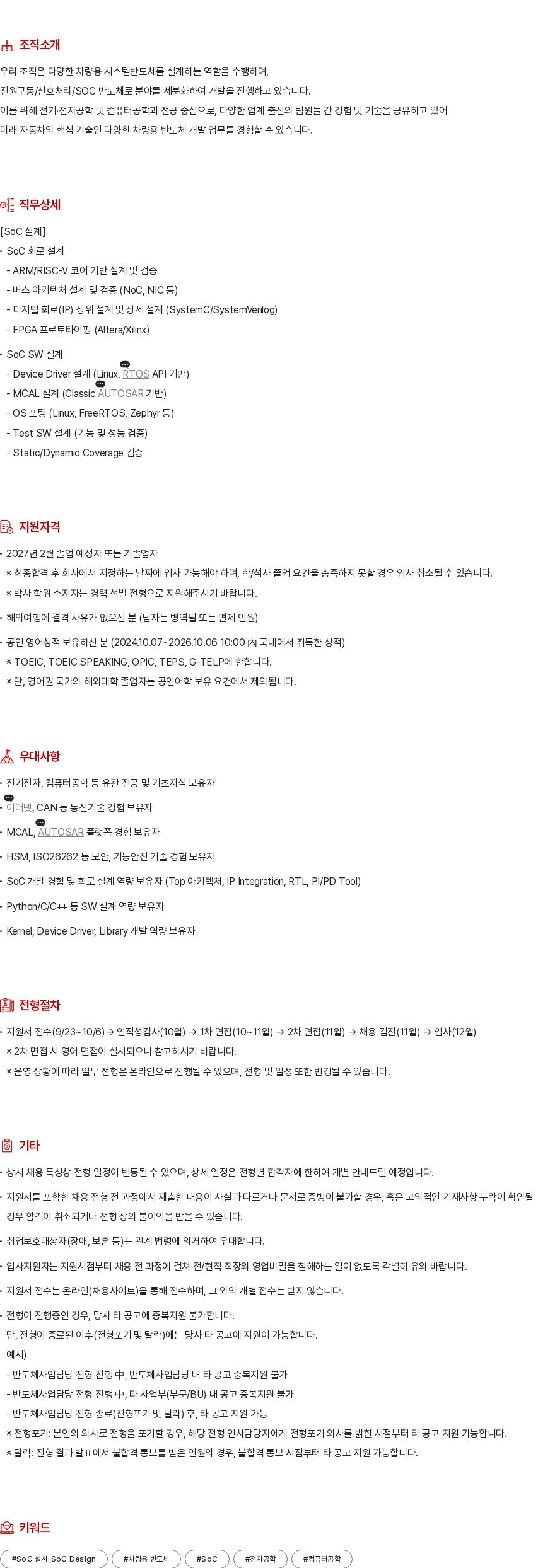 현대모비스 SoC 설계 채용공고