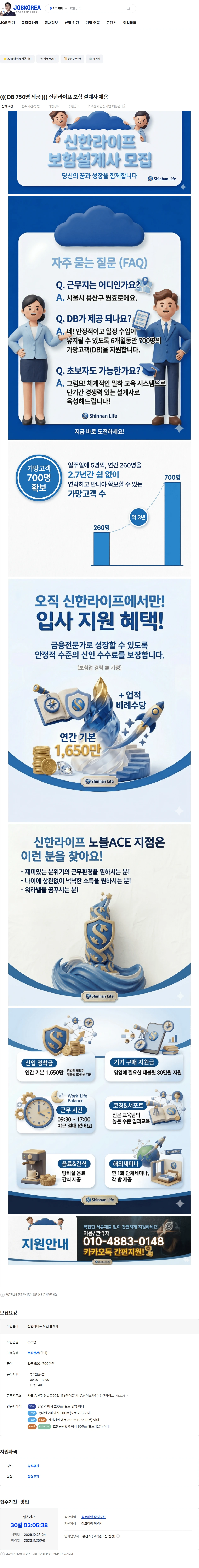 신한라이프 ((( DB 750명 제공 ))) 신한라이프 보험 설계사 채용 채용공고