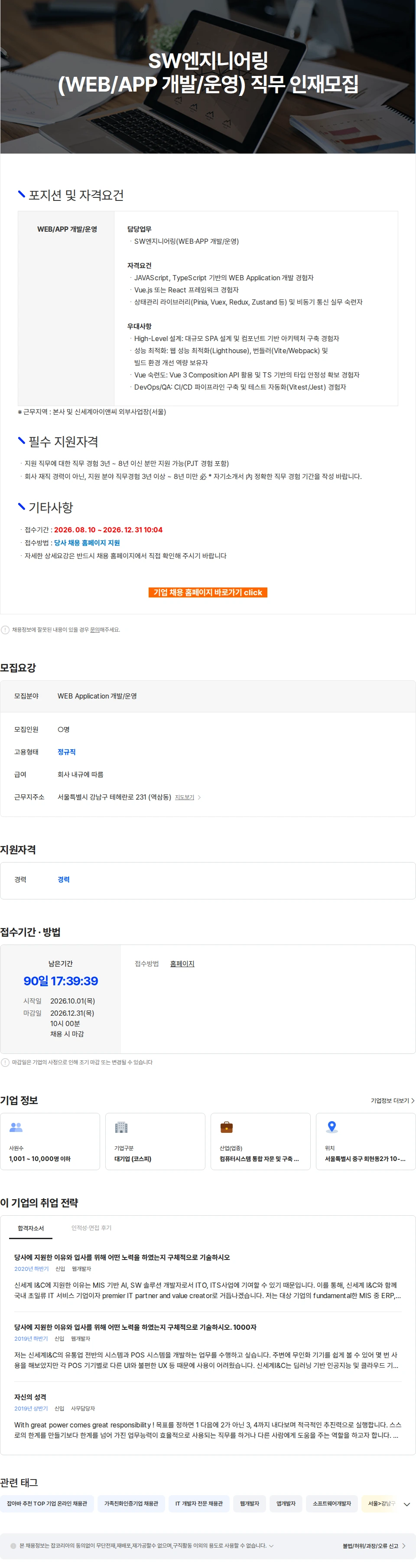 신세계I&C SW엔지니어링(WEB/APP 개발/운영) 직무 인재모집 채용공고