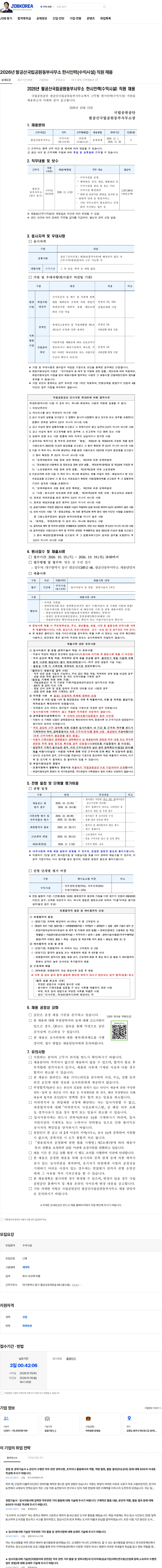 국립공원공단 2026년 팔공산국립공원동부사무소 한시인력(수익시설) 직원 채용 채용공고