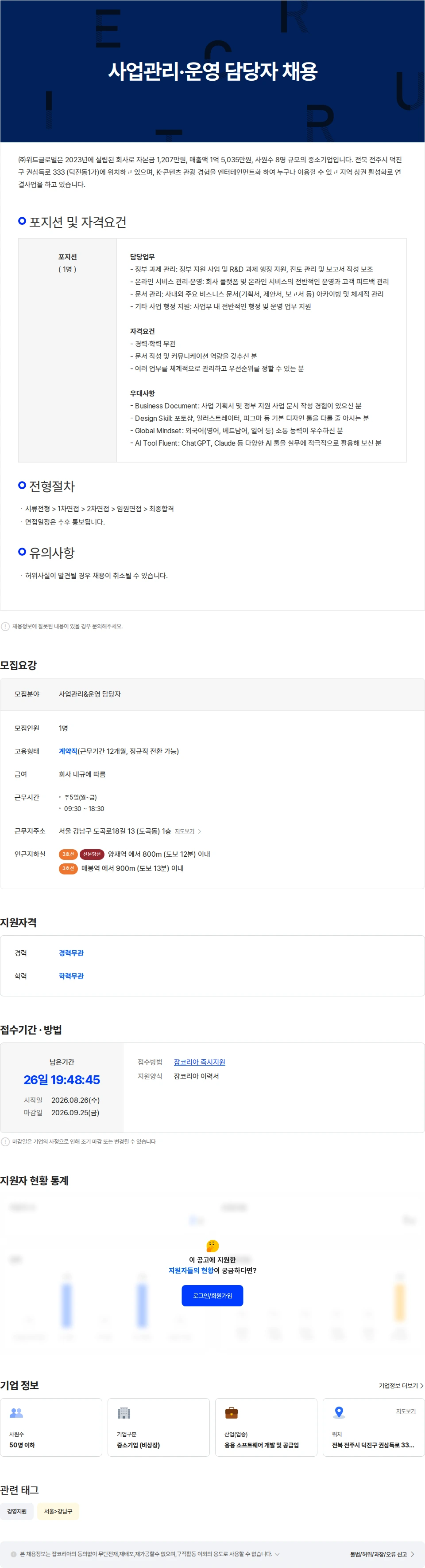 위트글로벌 사업관리·운영 담당자 채용 채용공고