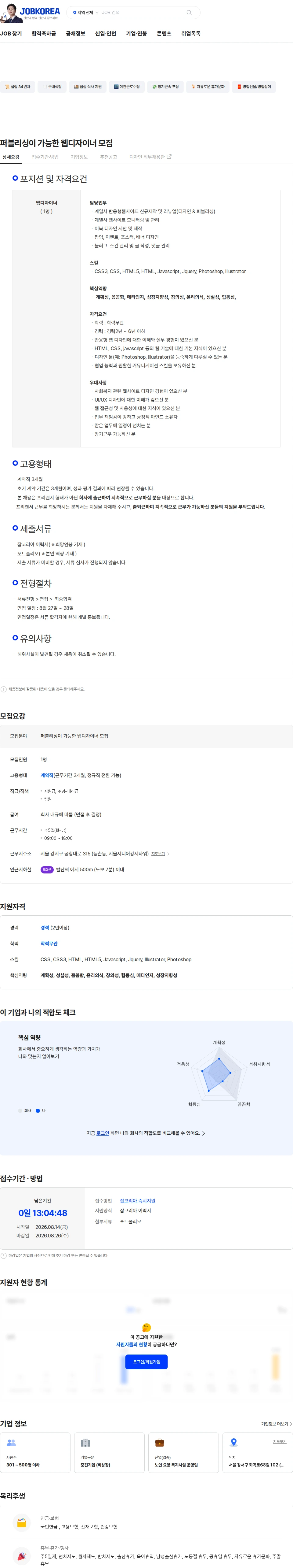 서울시니어스타워 퍼블리싱이 가능한 웹디자이너 모집 채용공고