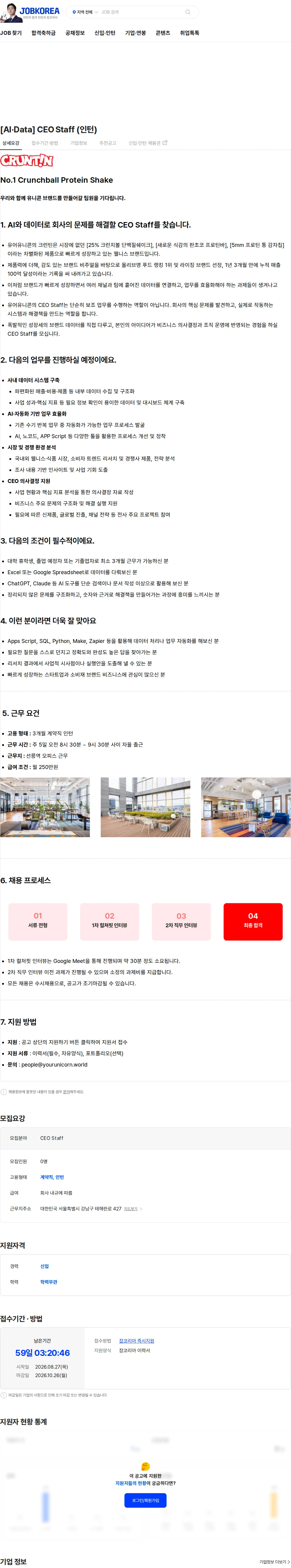 유어유니콘 [AI·Data] CEO Staff (인턴) 채용공고