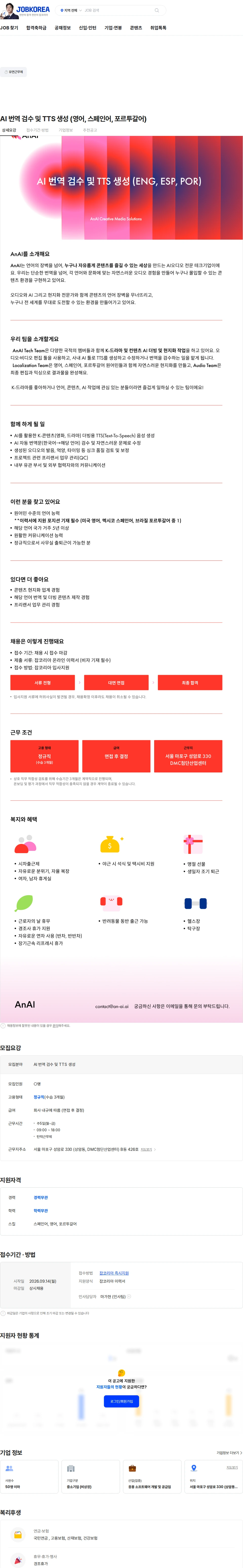 언에이아이 AI 번역 검수 및 TTS 생성 (영어, 스페인어, 포르투갈어) 채용공고