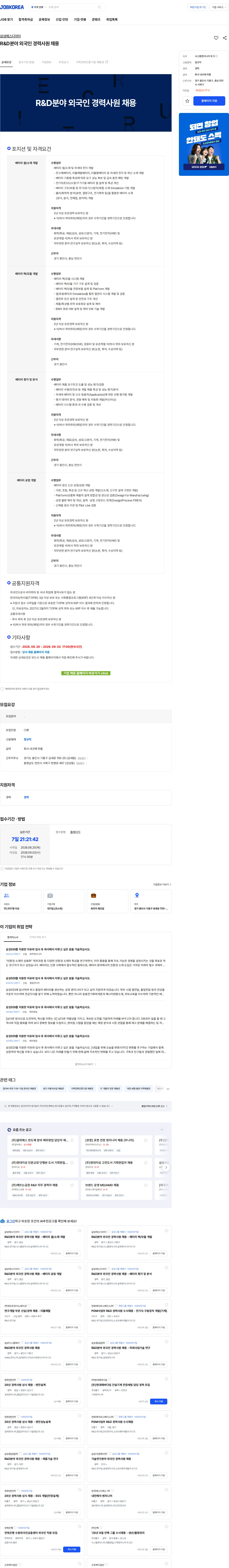 삼성SDI R&D분야 외국인 경력사원 채용 채용공고