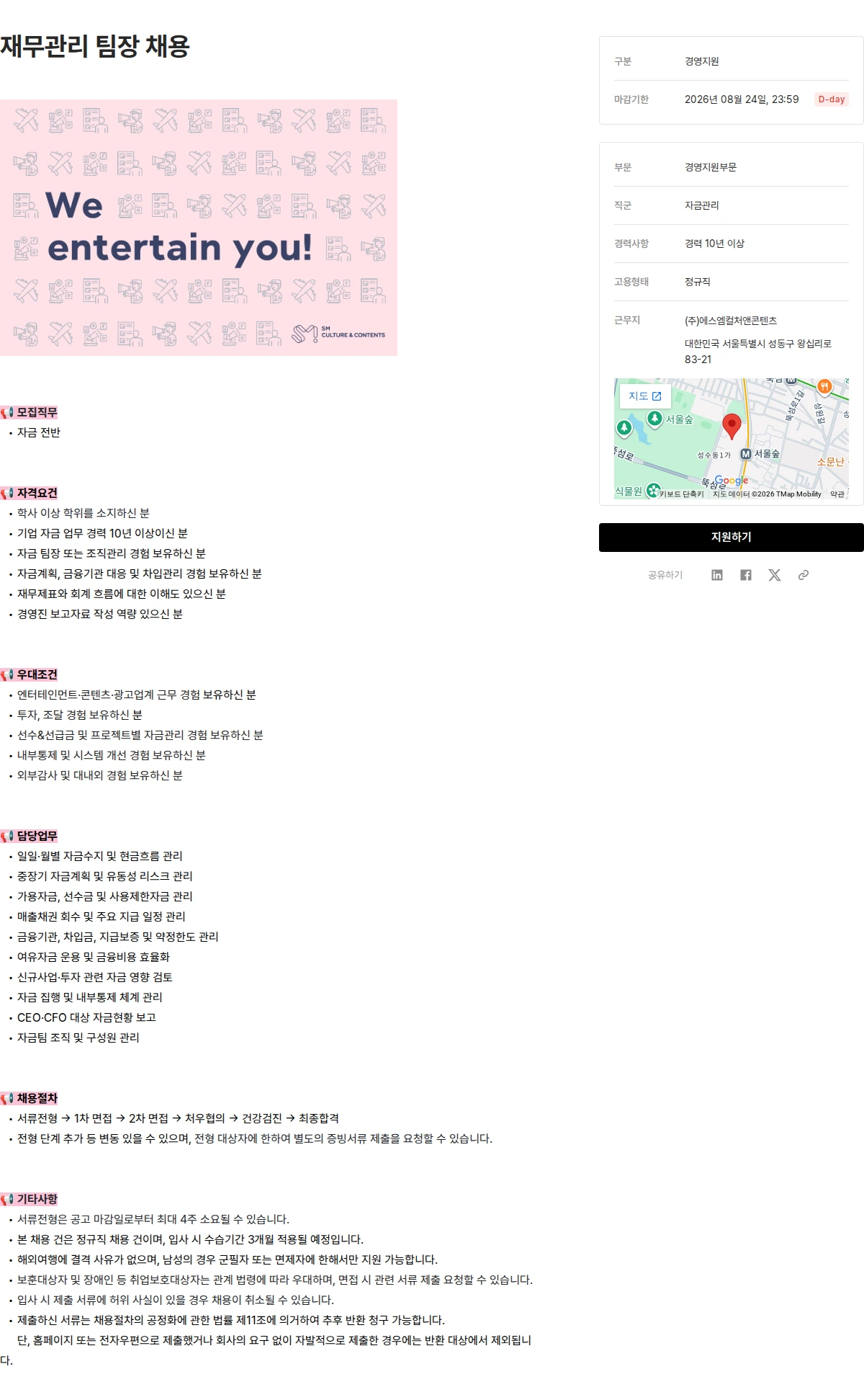 SM C&C 재무관리 팀장 채용 채용공고