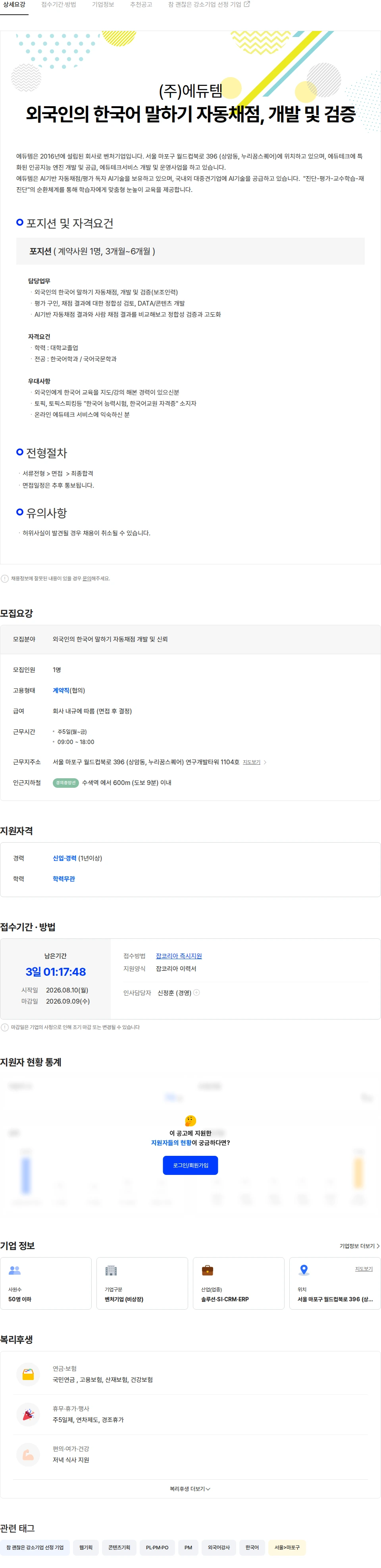 에듀템 외국인의 한국어 말하기 자동채점 개발 및 신뢰성 검증 채용공고