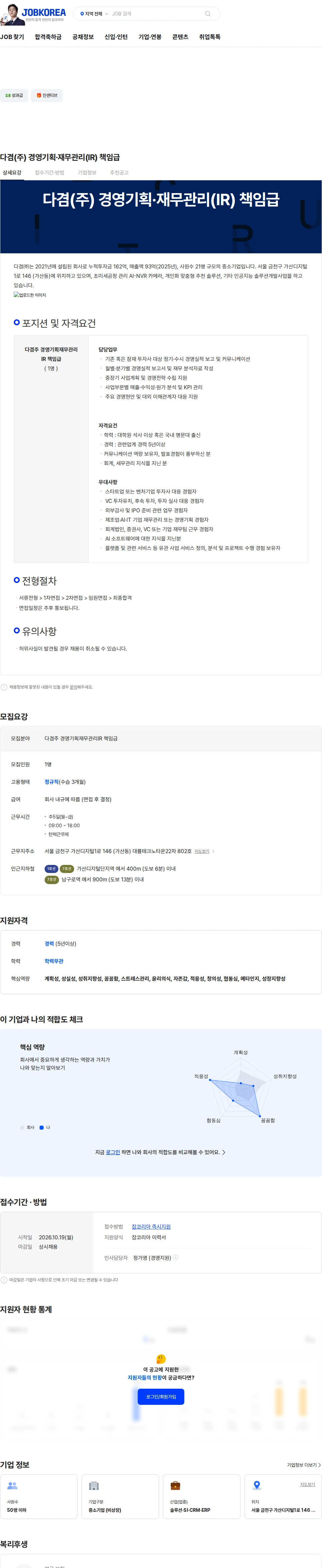 다겸 다겸(주) 경영기획·재무관리(IR) 책임급 채용공고