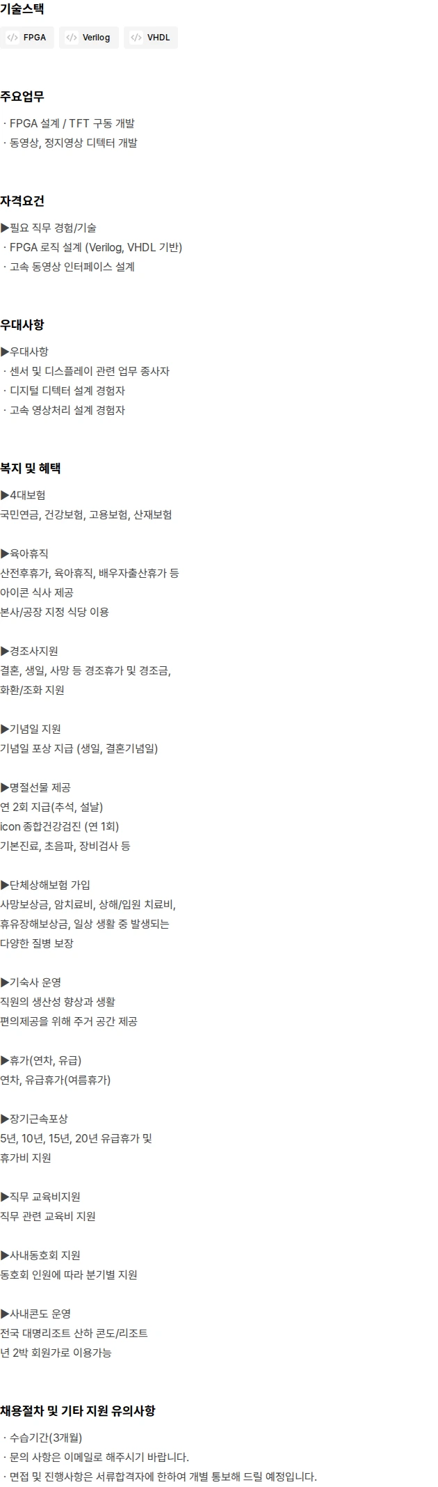 디알텍 FPGA개발 (산업용) 채용공고