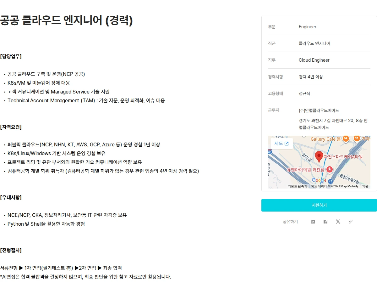 안랩 공공 클라우드 엔지니어 (경력) 채용공고