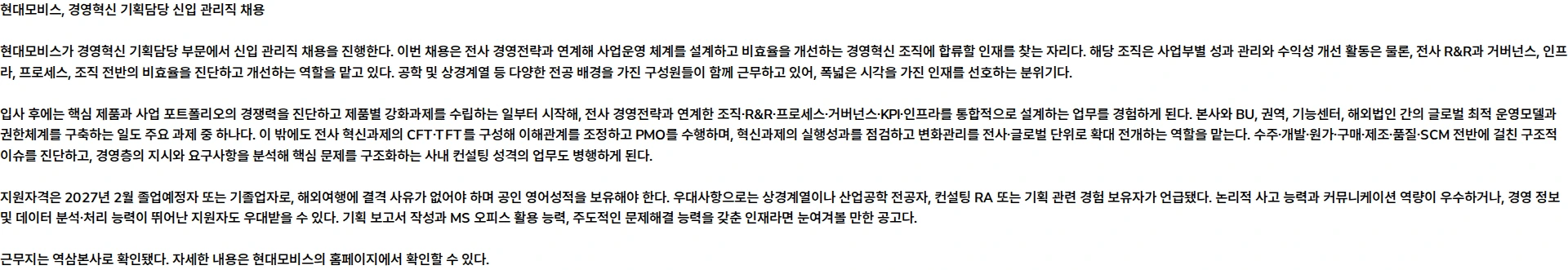 현대모비스 경영혁신 채용공고
