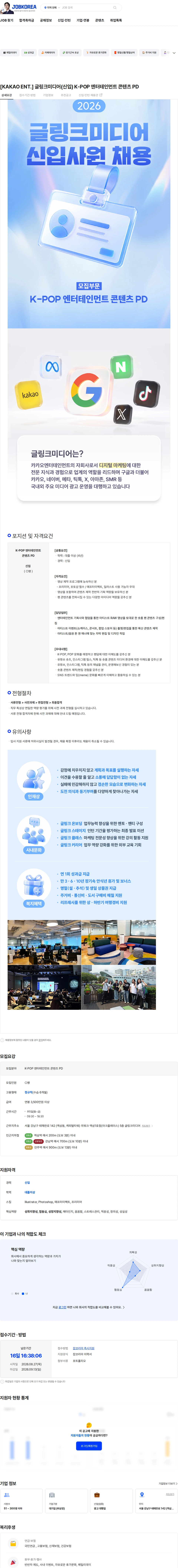 글링크미디어 [KAKAO ENT.] 글링크미디어(신입) K-POP 엔터테인먼트 콘텐츠 PD 채용공고