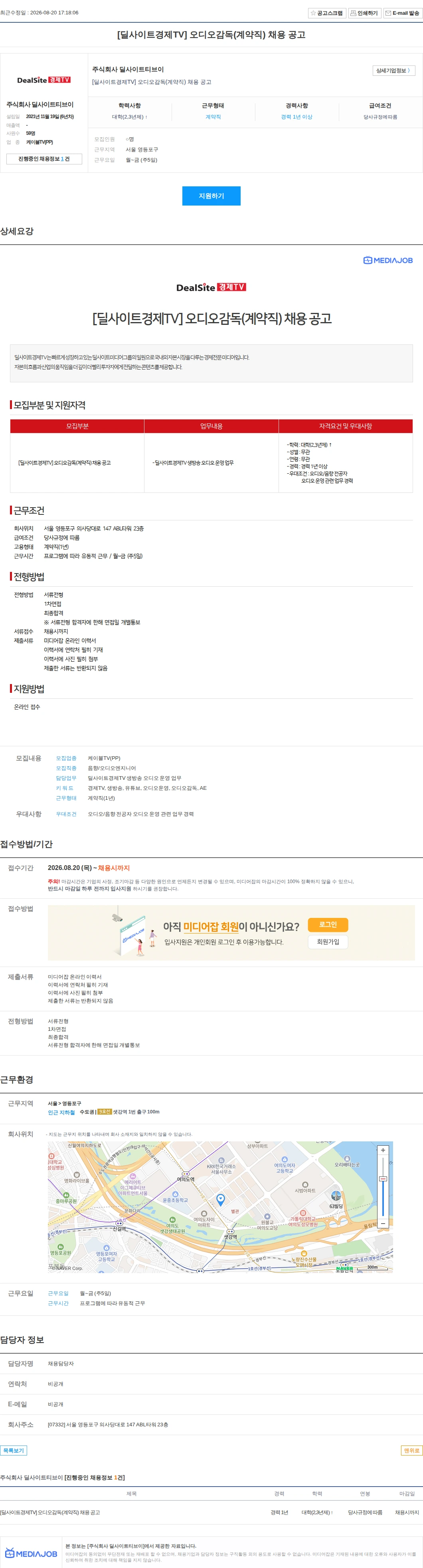 딜사이트티브이 [딜사이트경제TV] 오디오감독(계약직) 채용 공고 채용공고