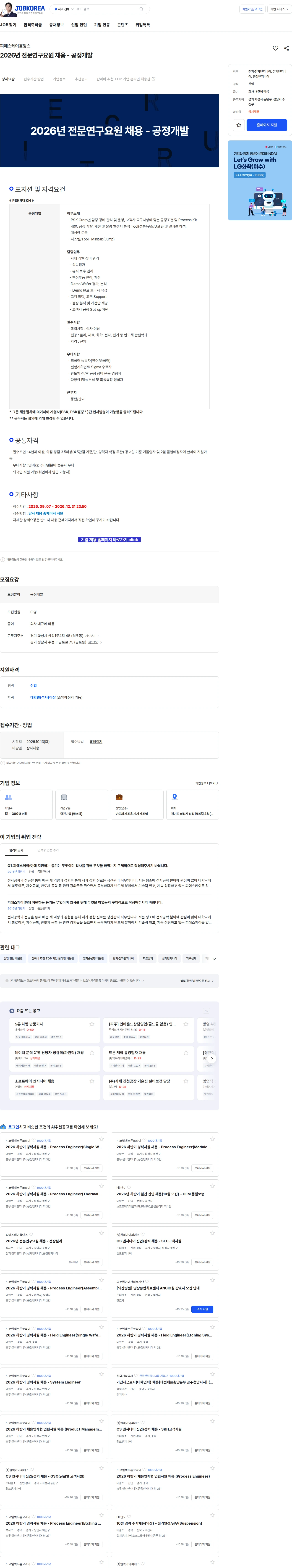 피에스케이홀딩스 2026년 전문연구요원 채용 - 공정개발 채용공고