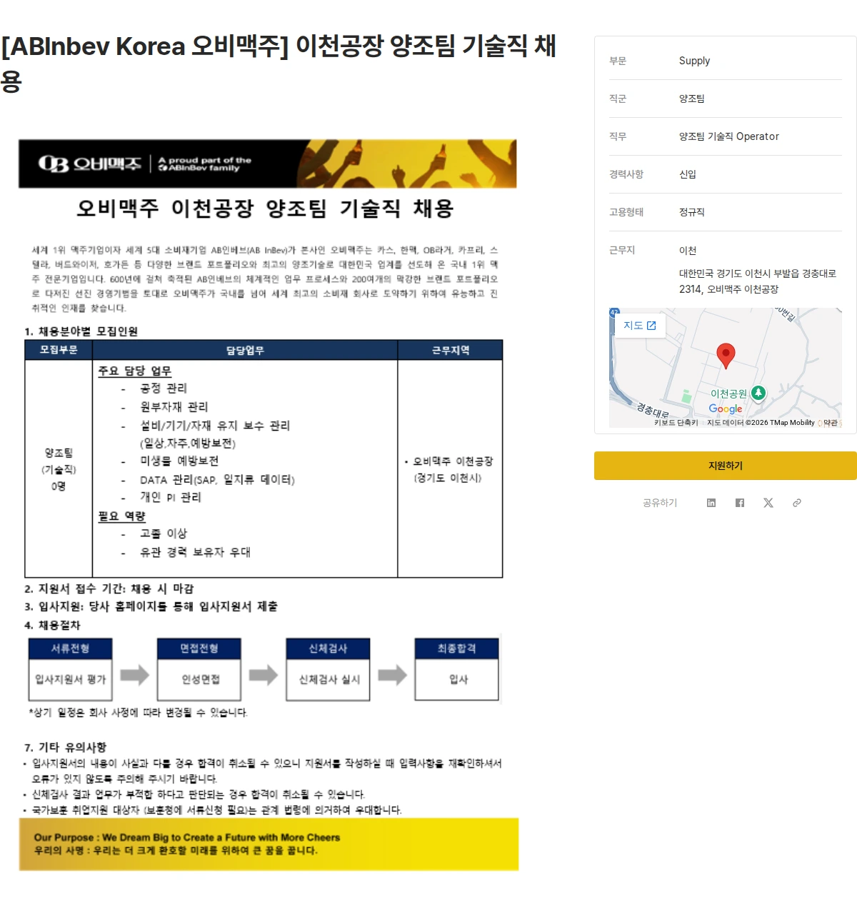 오비맥주 [ABInbev Korea 오비맥주] 이천공장 양조팀 기술직 채용 채용공고