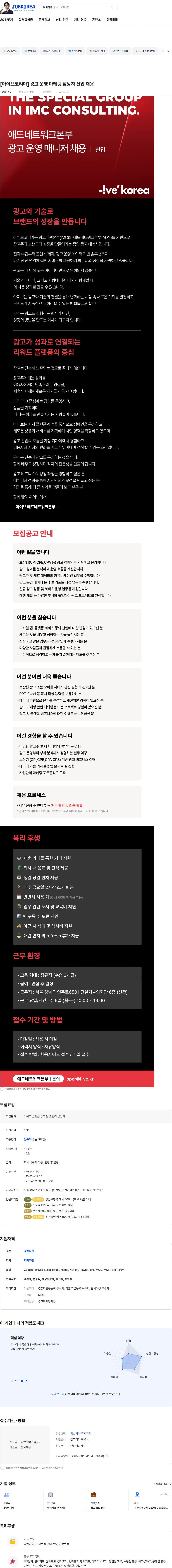 아이브 [아이브코리아] 광고 운영 마케팅 담당자 신입 채용 채용공고