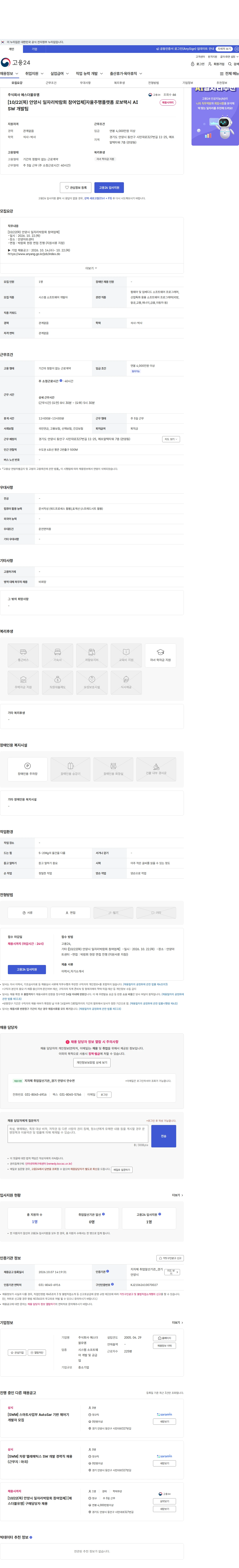 에스더블유엠 [10/22(목) 안양시 일자리박람회 참여업체]자율주행플랫폼 로보택시 AI SW 개발팀 채용공고