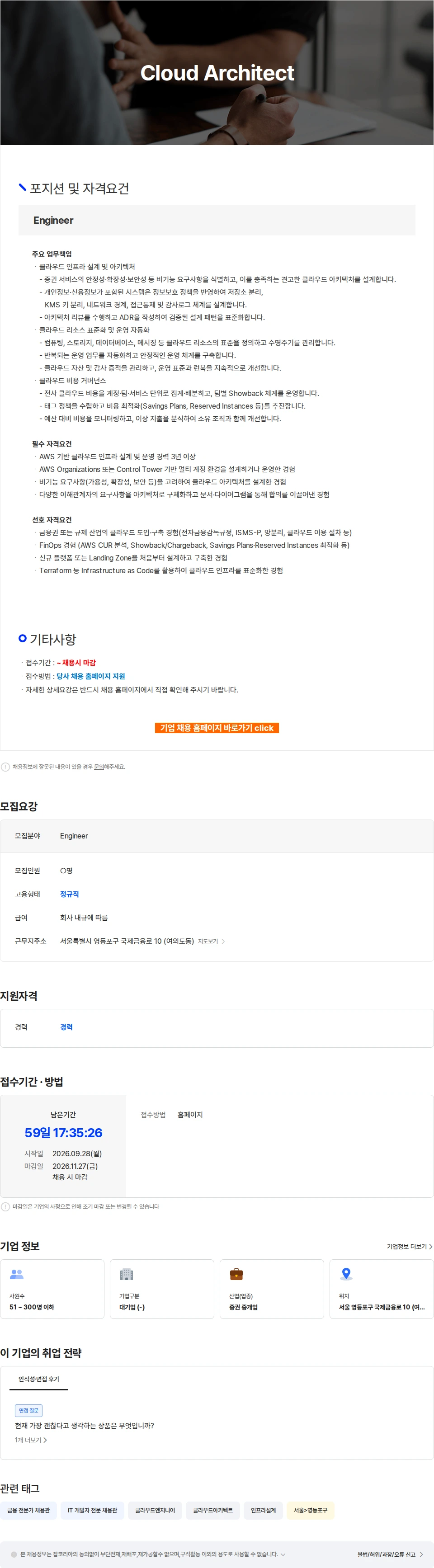넥스트증권 Cloud Architect 채용공고