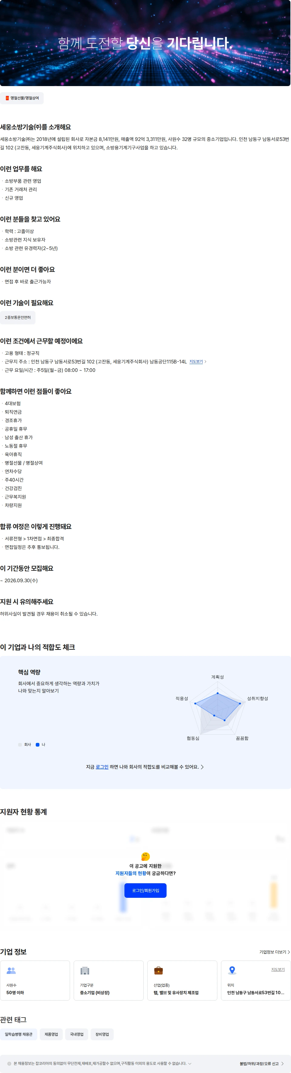 세웅소방기술 영업부-소방관련 경력자(차량지원) 채용공고