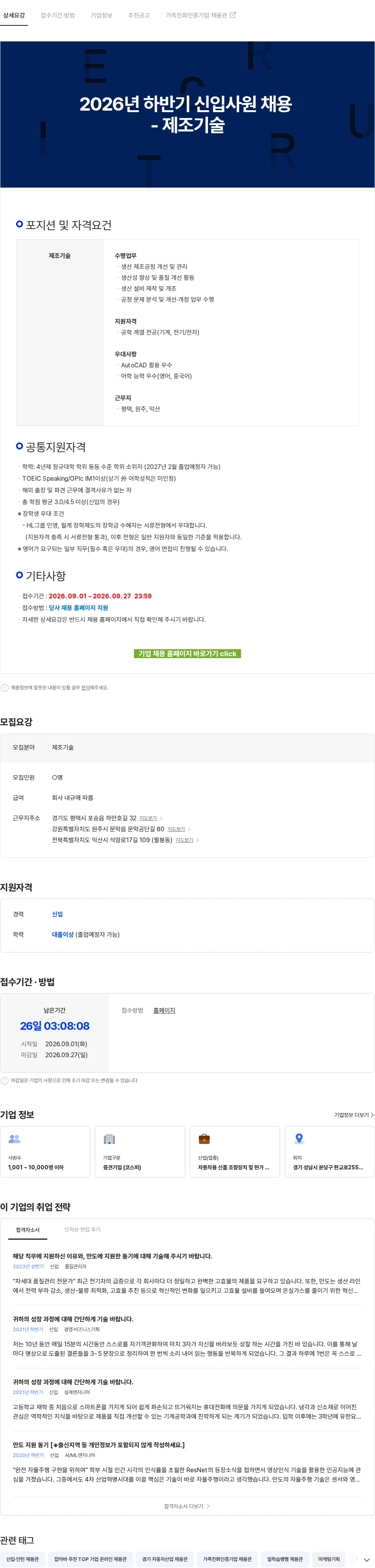 HL만도 2026년 하반기 신입사원 채용 - 제조기술 채용공고