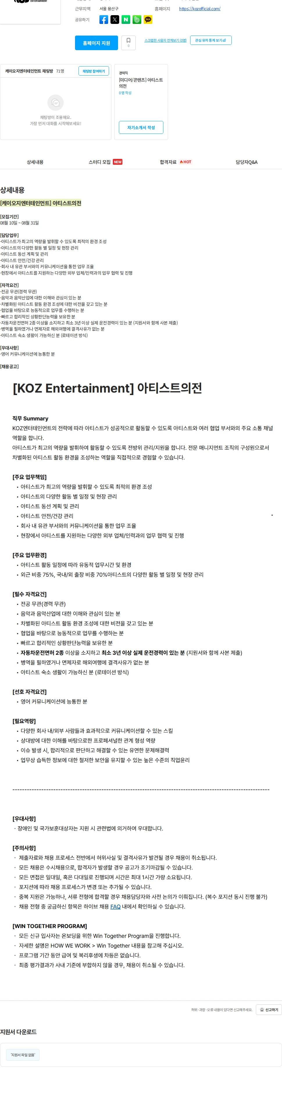 케이오지엔터테인먼트 [케이오지엔터테인먼트] 아티스트의전 채용공고