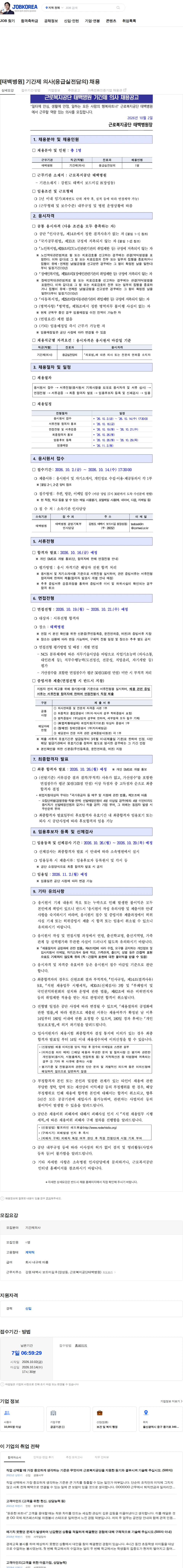근로복지공단 [태백병원] 기간제 의사(응급실전담의) 채용 채용공고