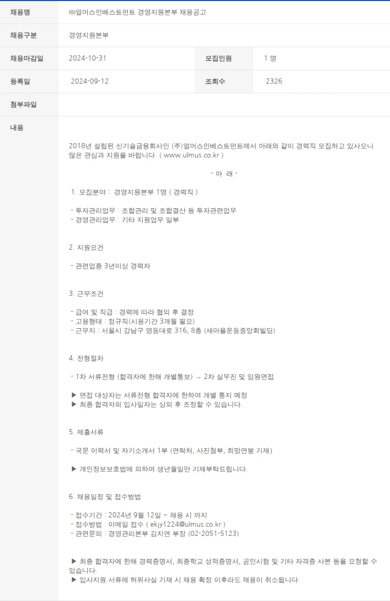 한국벤처캐피탈협회 ﻿㈜얼머스인베스트먼트 경영지원본부 채용공고 채용공고