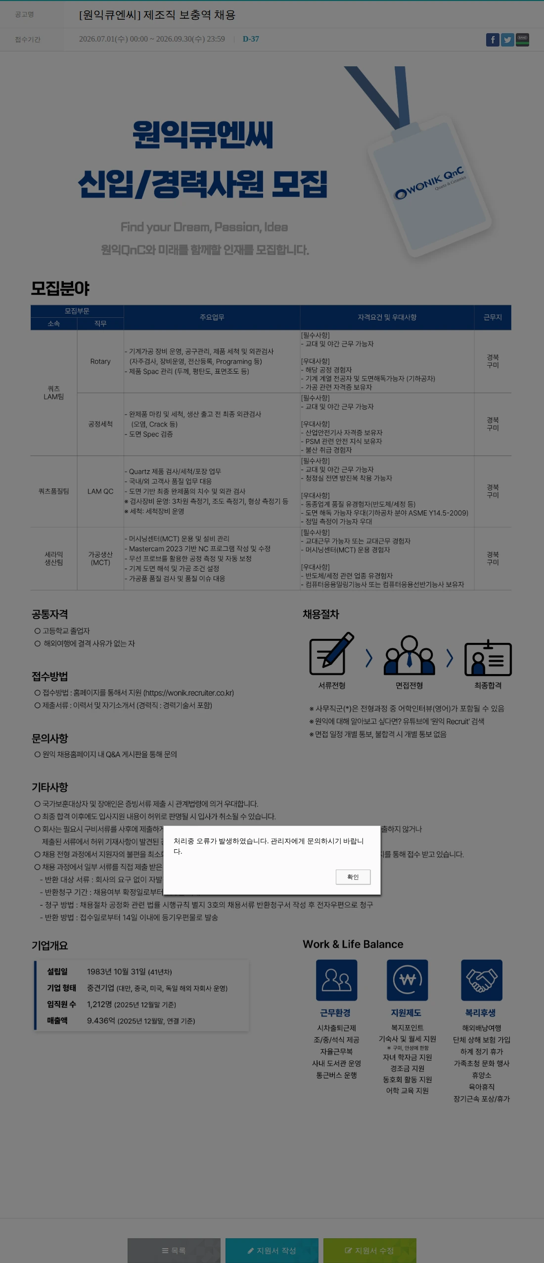 원익큐엔씨 [원익큐엔씨] 제조직 보충역 채용 채용공고