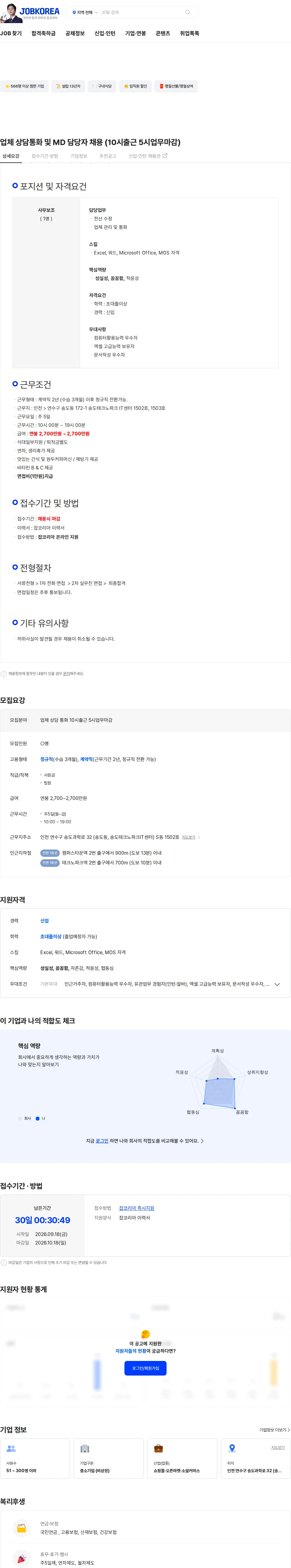 이유비즈글로벌 업체 상담통화 및 MD 담당자 채용 (10시출근 5시업무마감) 채용공고
