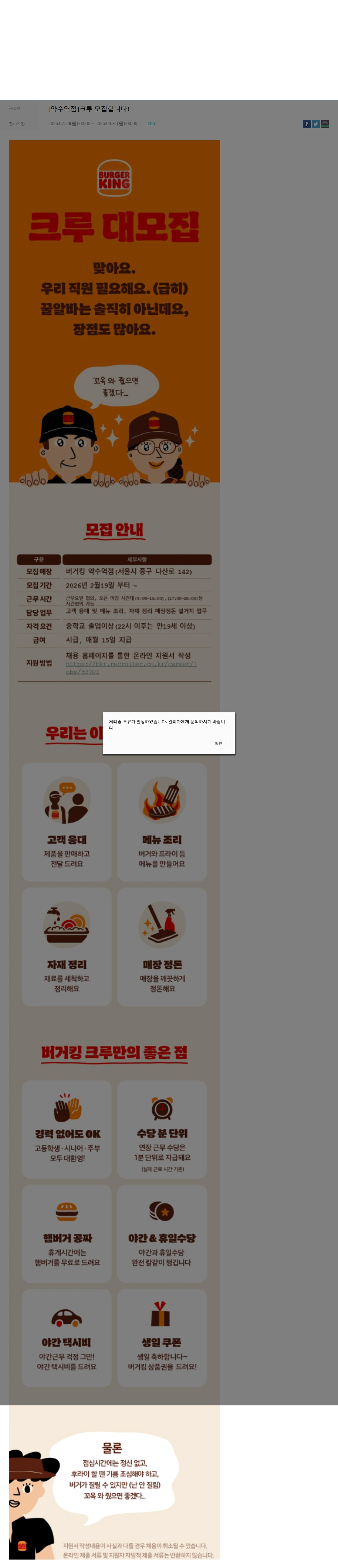 비케이알(버거킹) [약수역점]크루 모집합니다! 채용공고