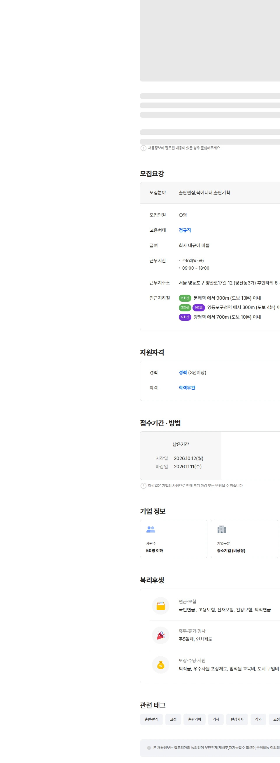 베가북스 출판 단행본 기획 편집자, 북에디터  채용합니다. 채용공고