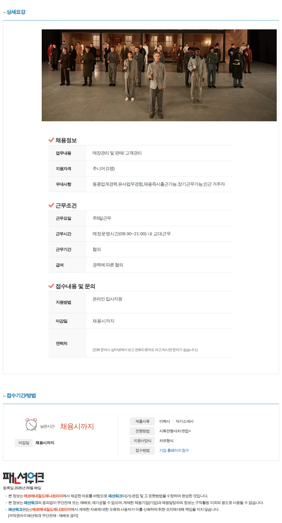 에르메네질도제냐코리아 [현대백화점 본점] 세계적인 이탈리아 명품 남성복 ZEGNA 신입/경력 채용공고
