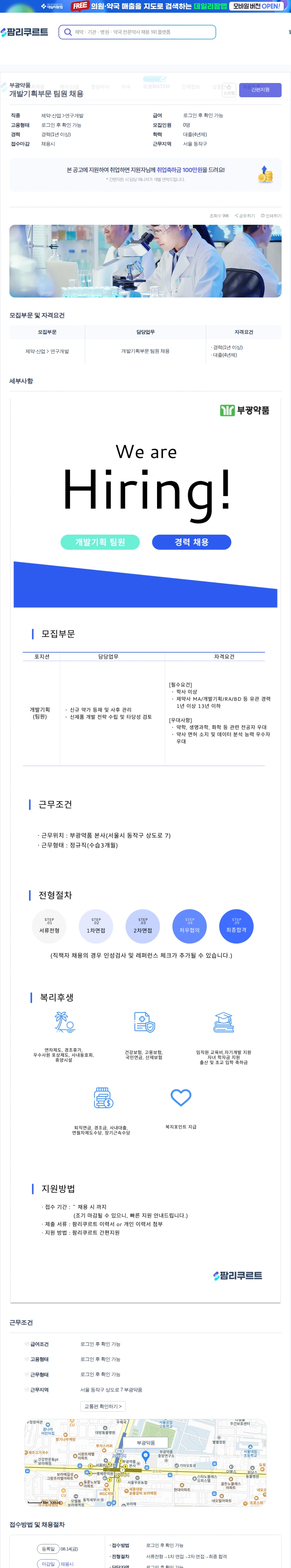 데일리팜 개발기획부문 팀원 채용 채용공고