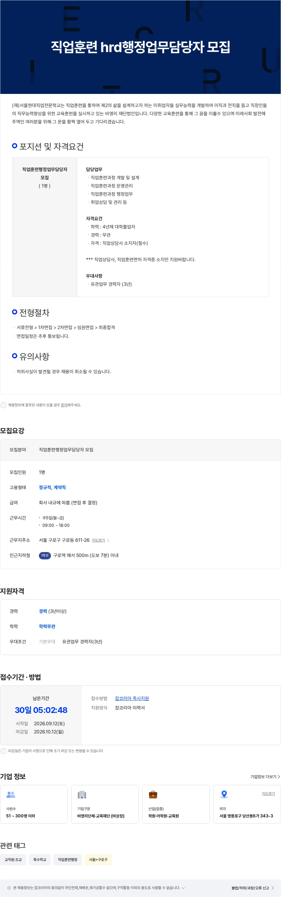 재단법인 서울현대교육재단 직업훈련 hrd행정업무담당자 모집 채용공고