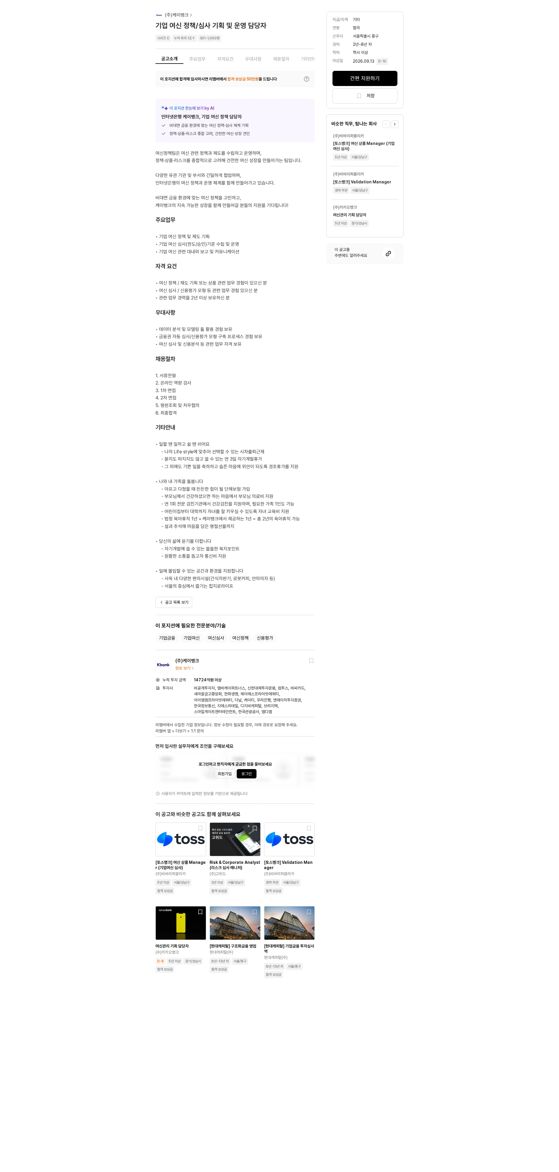 케이뱅크 기업 여신 정책/심사 기획 및 운영 담당자 채용공고