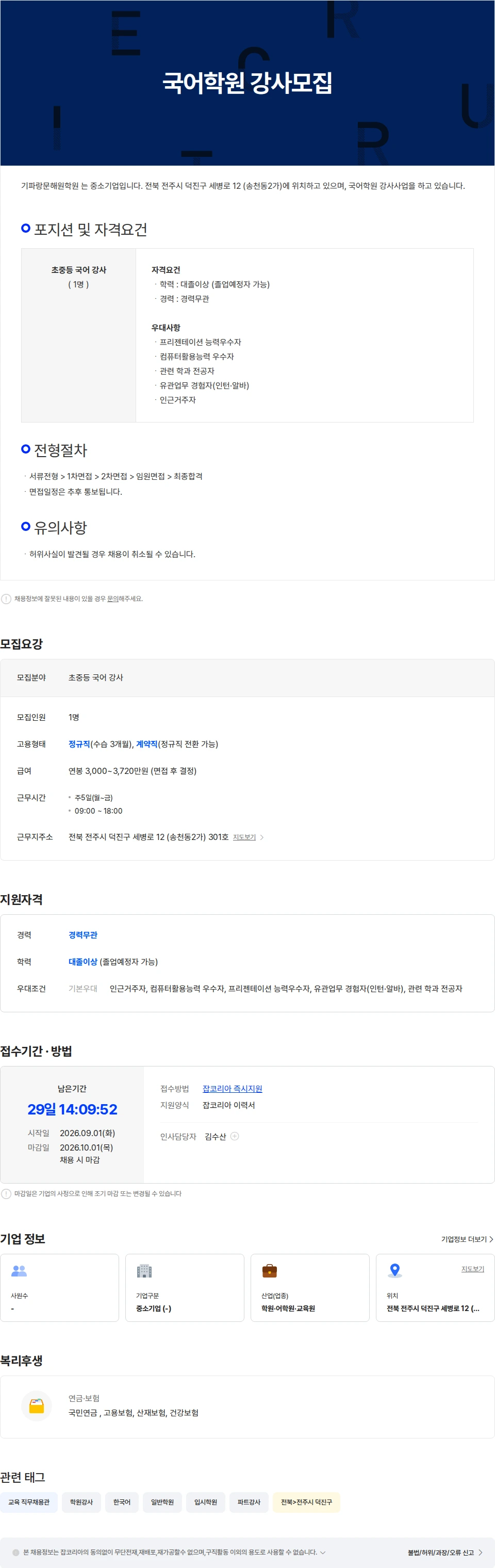 기파랑문해원학원 국어학원 강사모집 채용공고