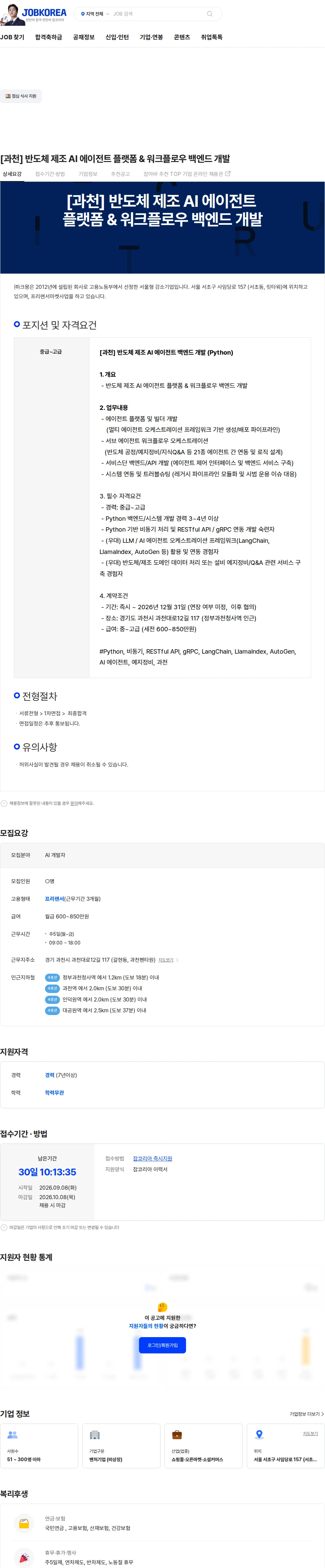 크몽 [과천] 반도체 제조 AI 에이전트 플랫폼 & 워크플로우 백엔드 개발 채용공고