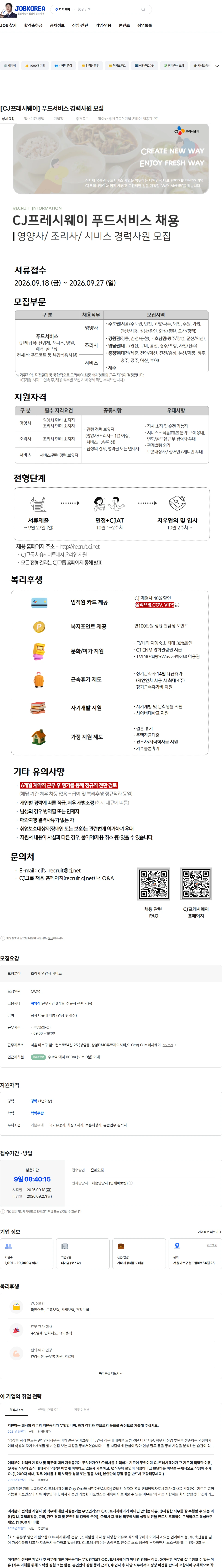 CJ프레시웨이 [CJ프레시웨이] 푸드서비스 경력사원 모집 채용공고