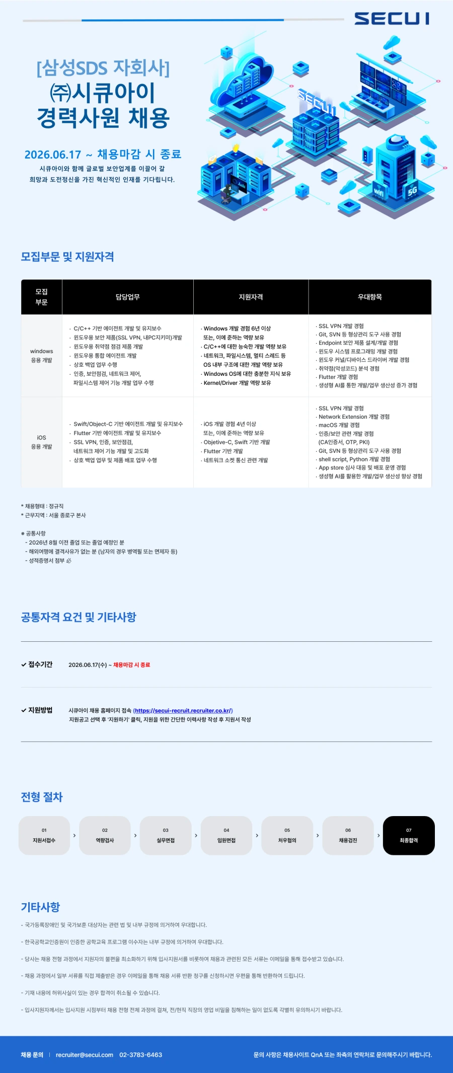 시큐아이 경력사원_개발 채용 채용공고