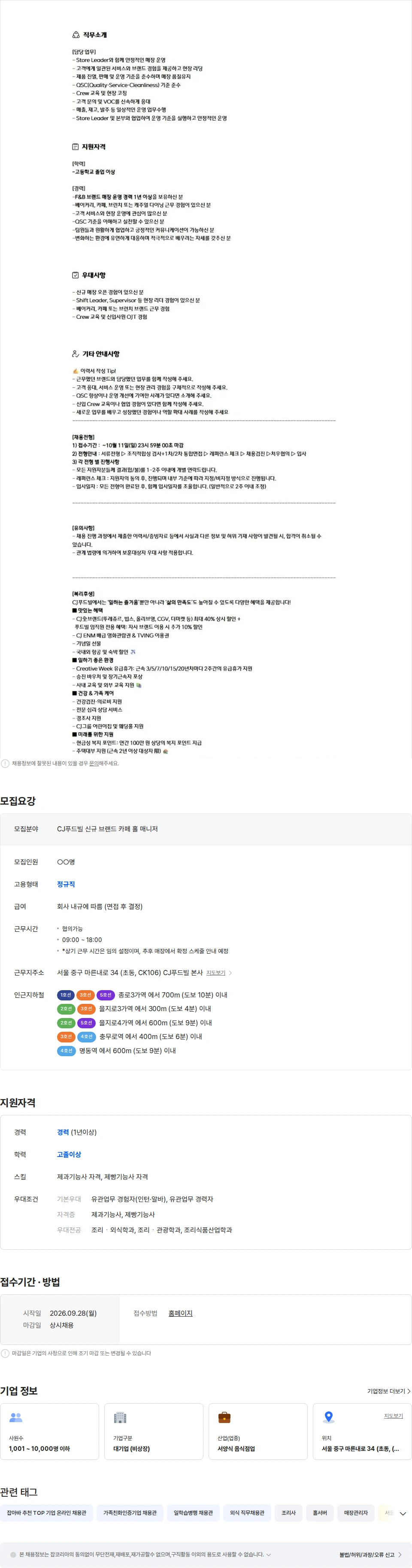 씨제이푸드빌 [CJ푸드빌] 신규 브랜드 (카페) 홀 매니저 채용공고