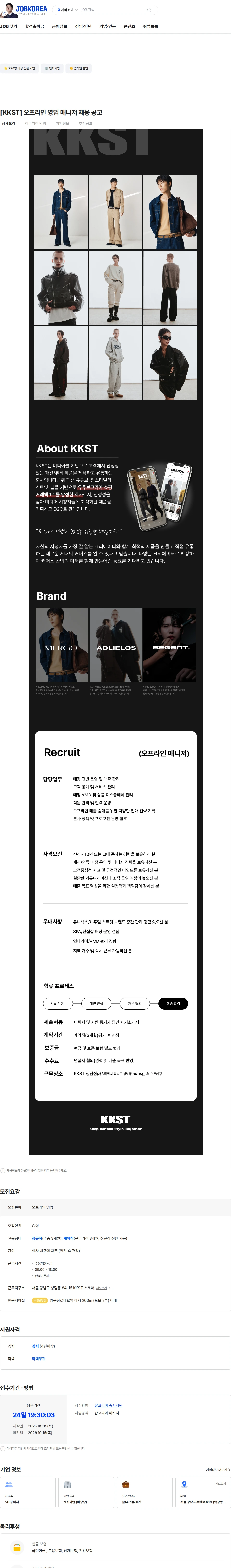 케이케이에스티 [KKST] 오프라인 영업 매니저 채용 공고 채용공고