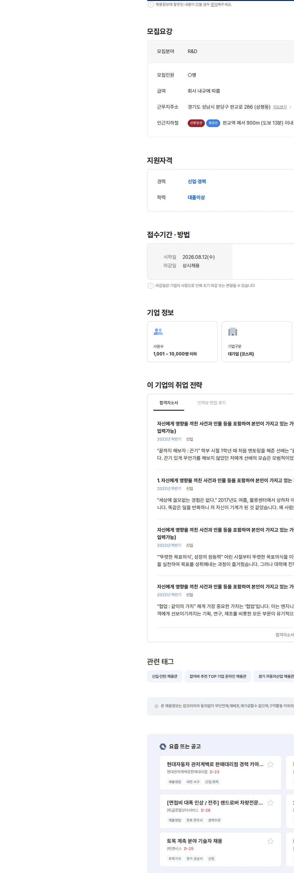 한국타이어앤테크놀로지 R&D Talent Pool - 재료 기술 채용공고