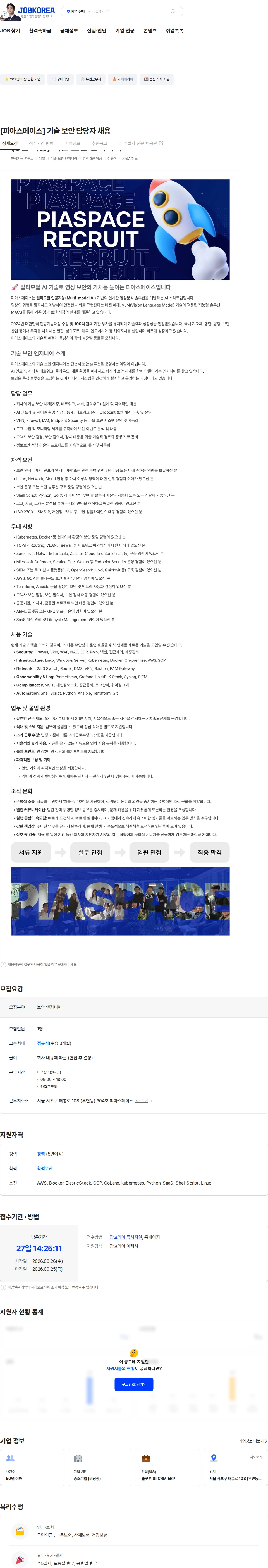 피아스페이스 [피아스페이스] 기술 보안 담당자 채용 채용공고