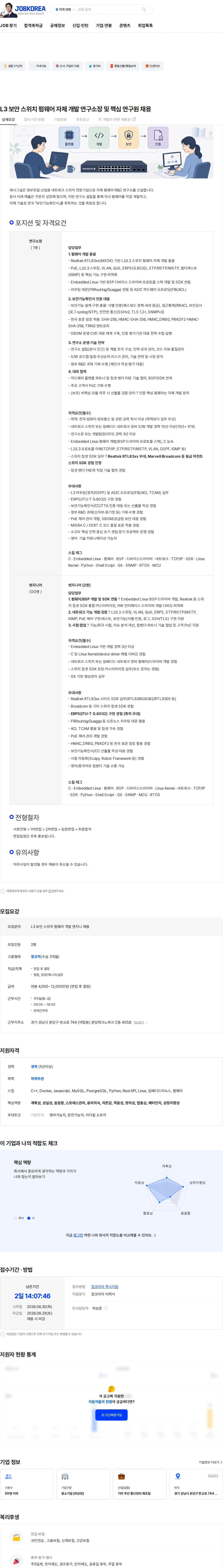 미래시그널 L3 보안 스위치 펌웨어 자체 개발 연구소장 및 핵심 연구원 채용 채용공고
