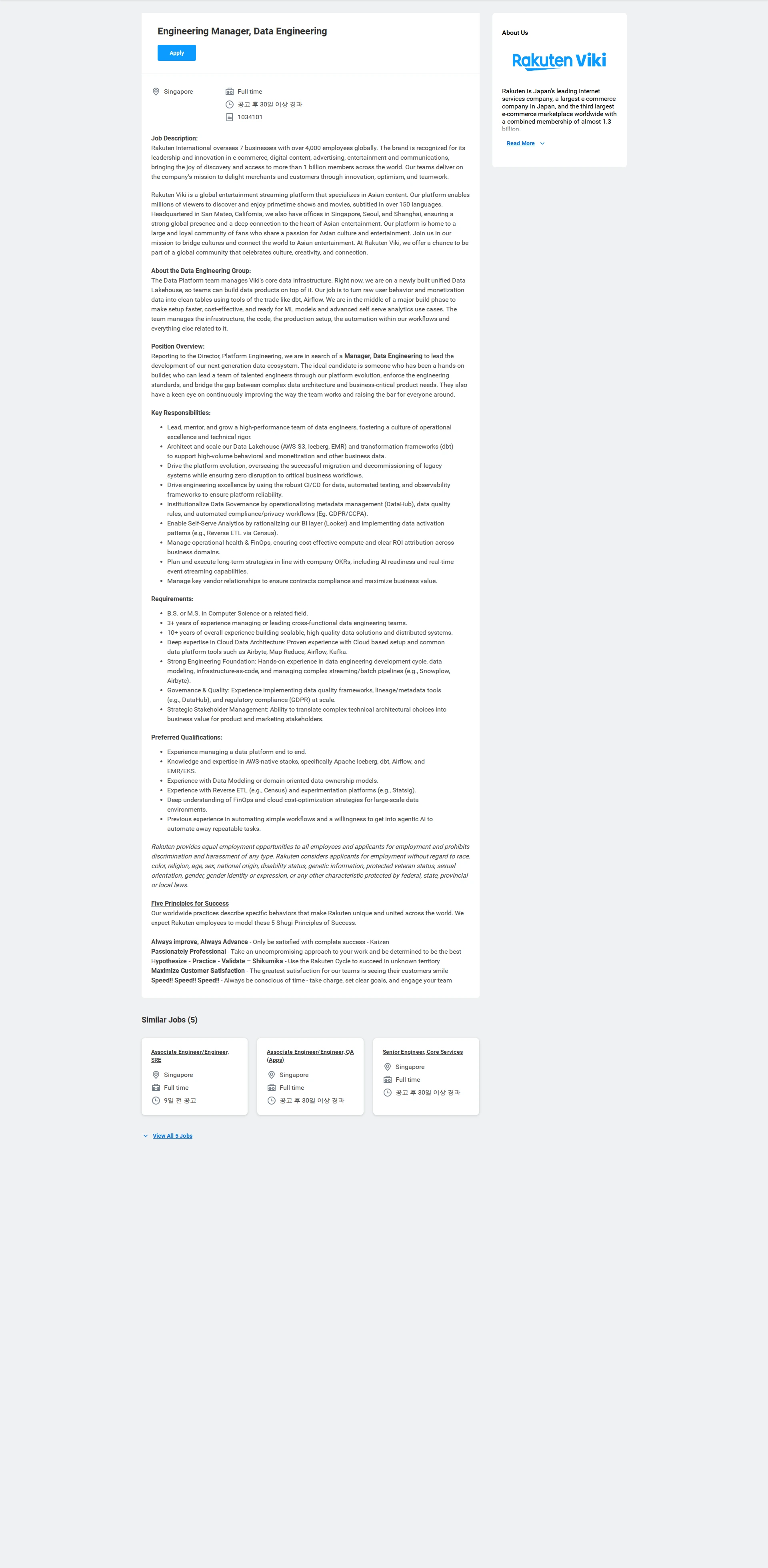 라쿠텐 Engineering Manager, Data Engineering 채용공고